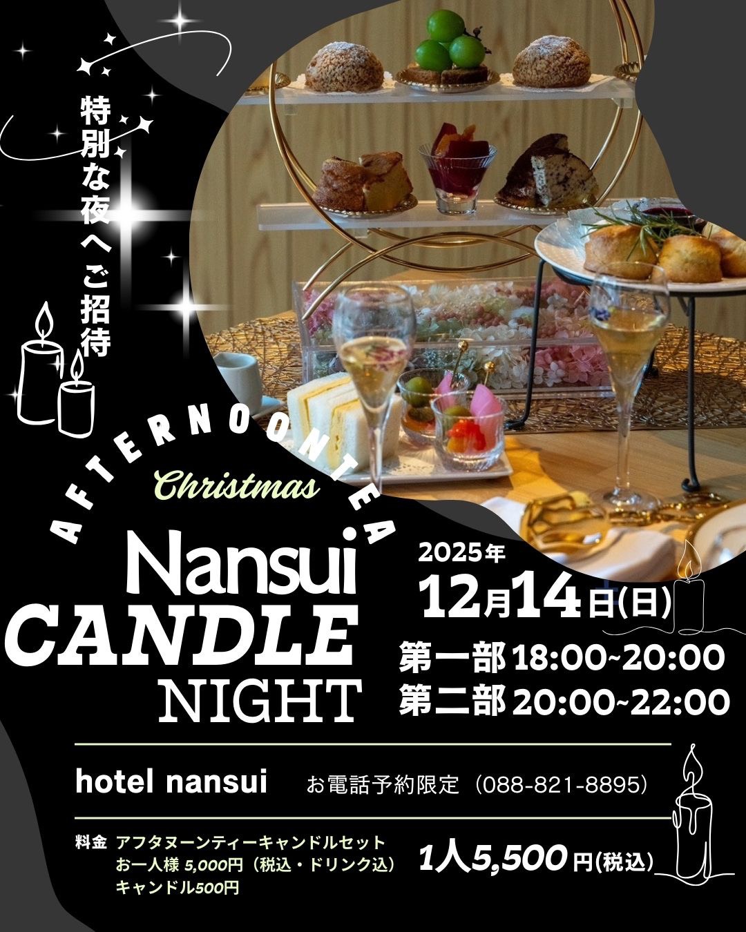 Nansui CANDLE NIGHT Afternoon TEA EVENT