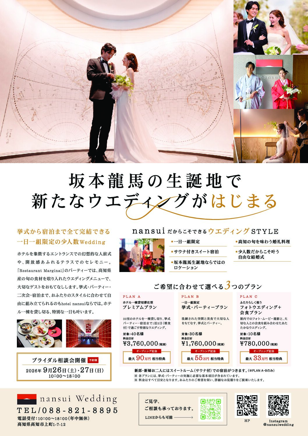 9月26日・27日ブライダル相談会開催！